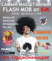 Прими участие в флэшмобе от Нурлана Батырова!