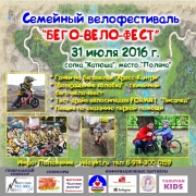 В Якутске состоится фестиваль для дошкольников &laquo;Бего-вело-фест&raquo;