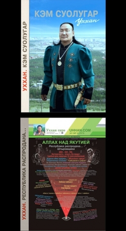 УХХАН саҥа кинигэтэ таҕыста