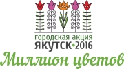 Программа фестиваля &laquo;Цветущий Якутск&raquo;