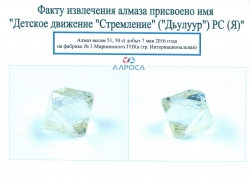В Якутии крупному алмазу присвоили имя  &laquo;Детское движение &ldquo;Стремление&rdquo;&raquo;
