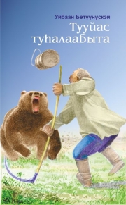 Сахалыы ааҕыҥ: ахсынньы саҥа кинигэлэрэ 