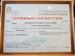 Гостиница и ресторан АО &laquo;Аэропорт Якутск&raquo; готовы к приему гостей VI МСИ &laquo;Дети Азии&raquo;