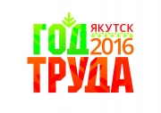 Год труда - вместе создаем будущее столицы!