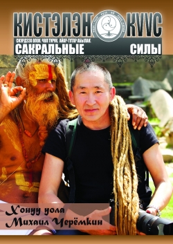 Хонуу айанньыта, хаартыскаҕа түһэрээччитэ - Михаил ЧЕРЕМКИН 