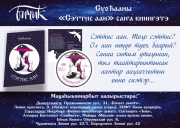 "Сэттис ааны" сэгэтиҥ