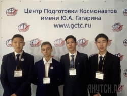Делегация школьников из Якутии в финальном конкурсе научно-технических и художественных проектов по космонавтике &laquo;Звездная эстафета&raquo;
