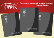&laquo;Саха театрын антологията&raquo; атыыга киирдэ