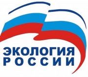 Партпроект &laquo;Единой России&raquo; &laquo;Экология России&raquo; утвердил план мероприятий на 2017 год, объявленный в России Годом Экологии