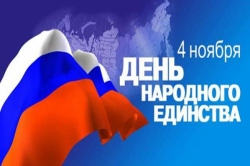 Афиша мероприятий, посвященных Дню народного единства