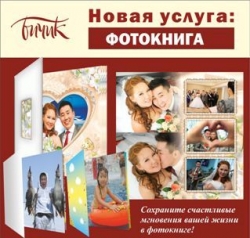 &laquo;Бичик&raquo; начал изготавливать фотокниги