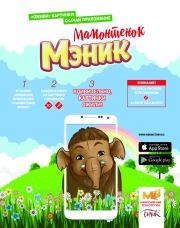 Мамонтенок в формате 3D