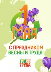 Программа празднования Первомая в Якутске