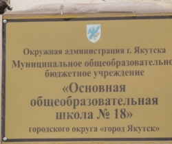 Экстренное совещание у зампреда А.СОЛОВЬЕВА по поводу инцидента, произошедшего в 18-й школе Якутска