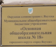 Экстренное совещание у зампреда А.СОЛОВЬЕВА по поводу инцидента, произошедшего в 18-й школе Якутска
