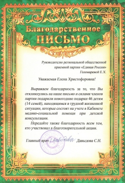 Столичная больница №3 выражает благодарность Партии &laquo;ЕДИНАЯ РОССИЯ&raquo;