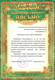 Столичная больница №3 выражает благодарность Партии &laquo;ЕДИНАЯ РОССИЯ&raquo;