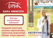 Ийэ күнүгэр күндү бэлэх &ndash; кинигэ!