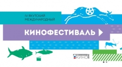 Новейшая киноистория Якутии