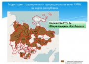 В 2016 году внесены изменения в закон о правовом статусе коренных малочисленных народов Севера