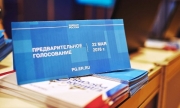 ПРАЙМЕРИЗ: Огласите весь список, пожалуйста...