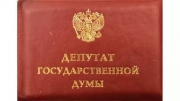Депутат мандатын тыырсыы - өр кэмнээх