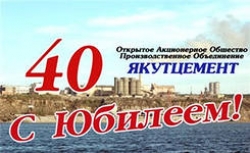 &ldquo;Якутцемент&rdquo; ААО-ну атыылыыр төһө оруннаах этэй?