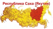 Якутия вошла в ТОП-20 лидеров рейтинга по развитию конкуренции