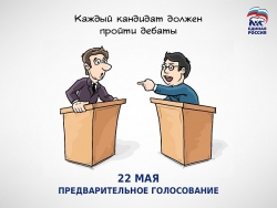 Предварительное голосование: В Якутии пройдут 15 дебатов