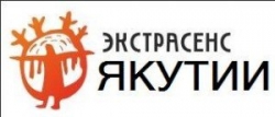 В клубе &ldquo;Европа&rdquo; состоится заключительный этап республиканского конкурса &ldquo;Экстрасенс Якутии &ndash; 3&rdquo;