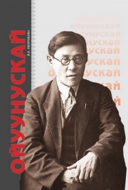 11 ноября общественность Якутии отметит 122-летие со дня рождения Платона ОЙУНСКОГО