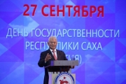 Состоялось торжественное заседание, посвящённое Дню государственности Якутии