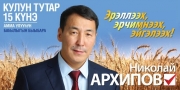 Комментарий главы Амгинского улуса Николая АРХИПОВА по поводу &ldquo;первоапрельской шутки&rdquo; 