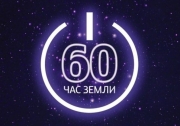 Народный депутат призвал поддержать акцию &laquo;Час Земли&raquo; 